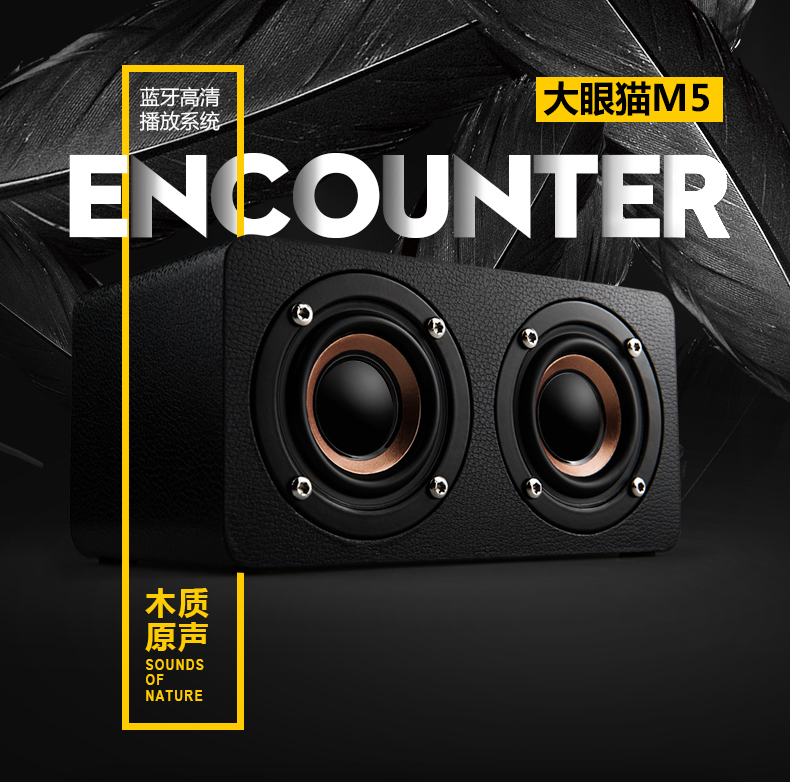 世朗M5 大眼貓 藍牙音箱 詳情策劃設計