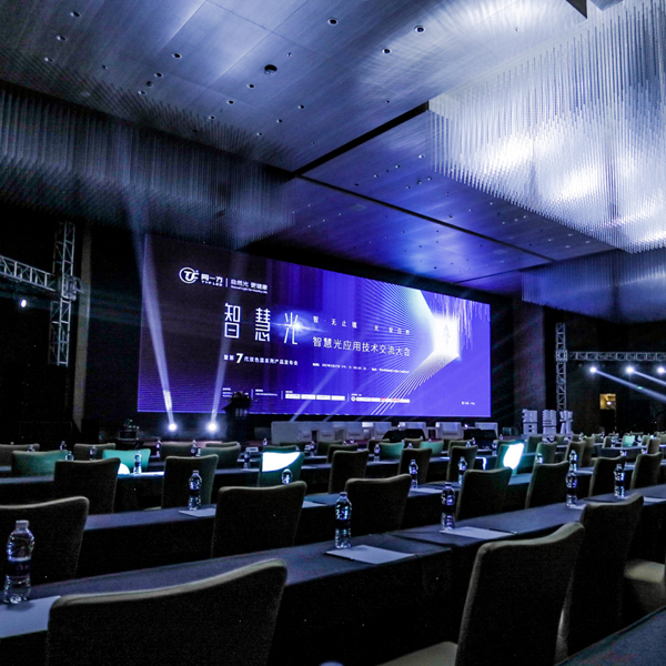 同一方智慧光應用技術交流大會，暨第7代雙色溫系列產品發布會活動