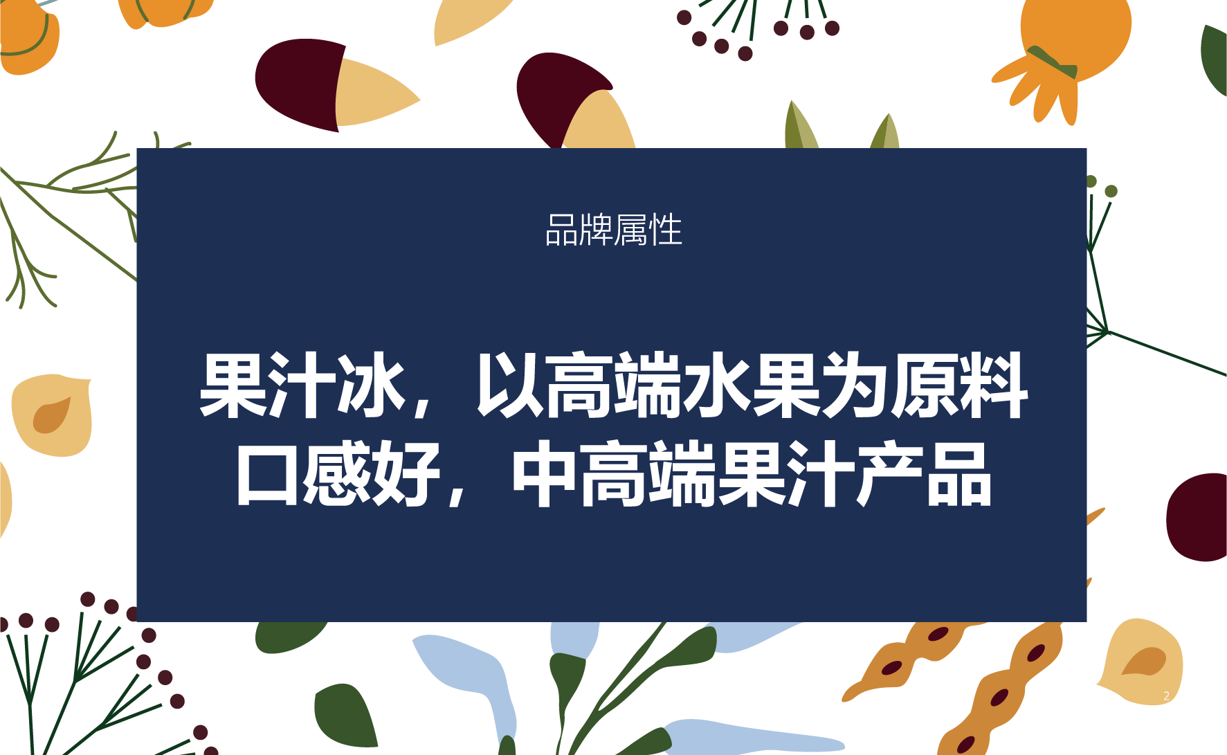 喜山分子果汁品牌logo策劃設計，喜山分子果汁品牌定位，微型VI設計