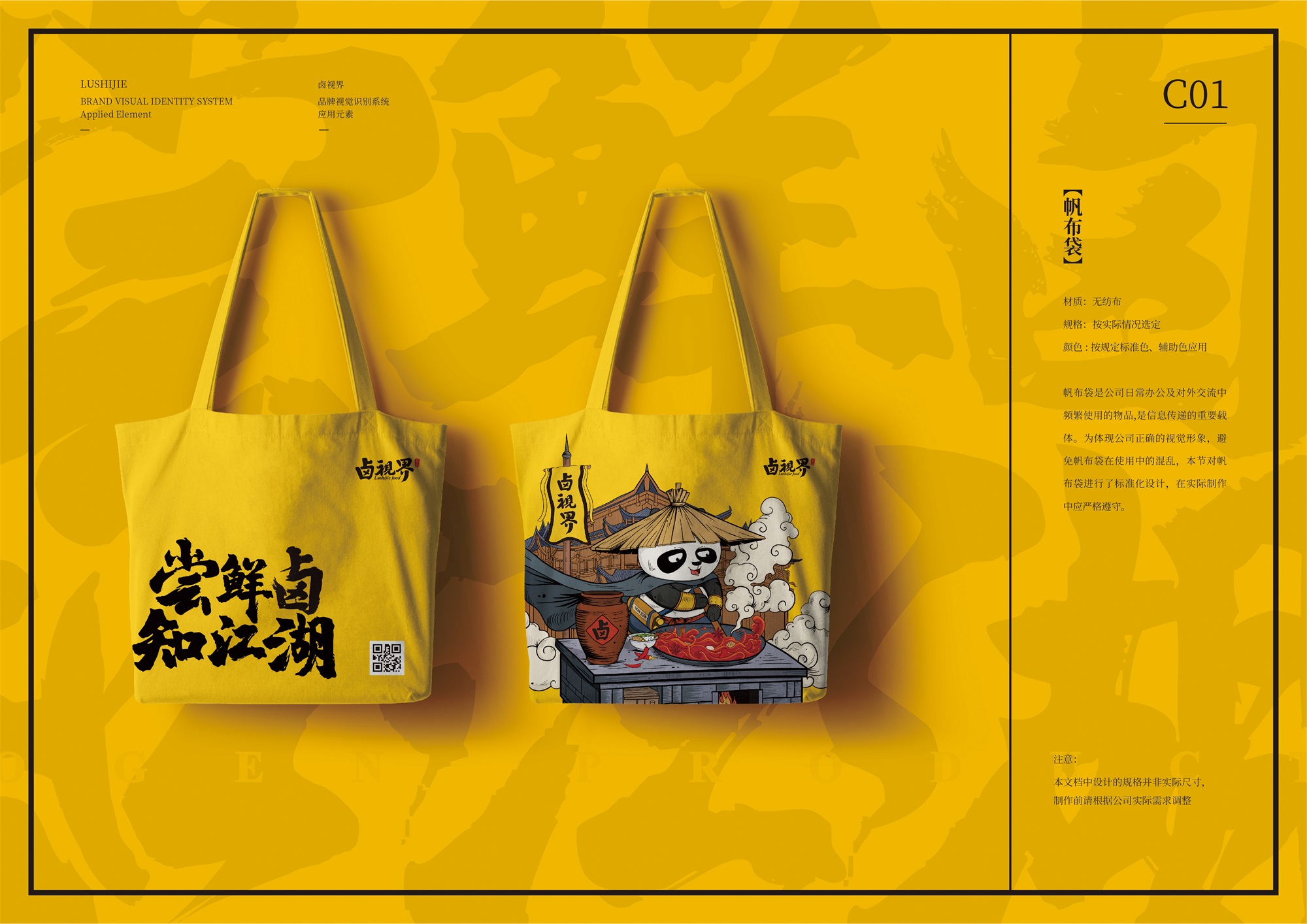 鹵視界餐飲品牌VI設計，鹵菜品牌定位策劃，餐飲微型VI設計，餐飲品牌logo設計