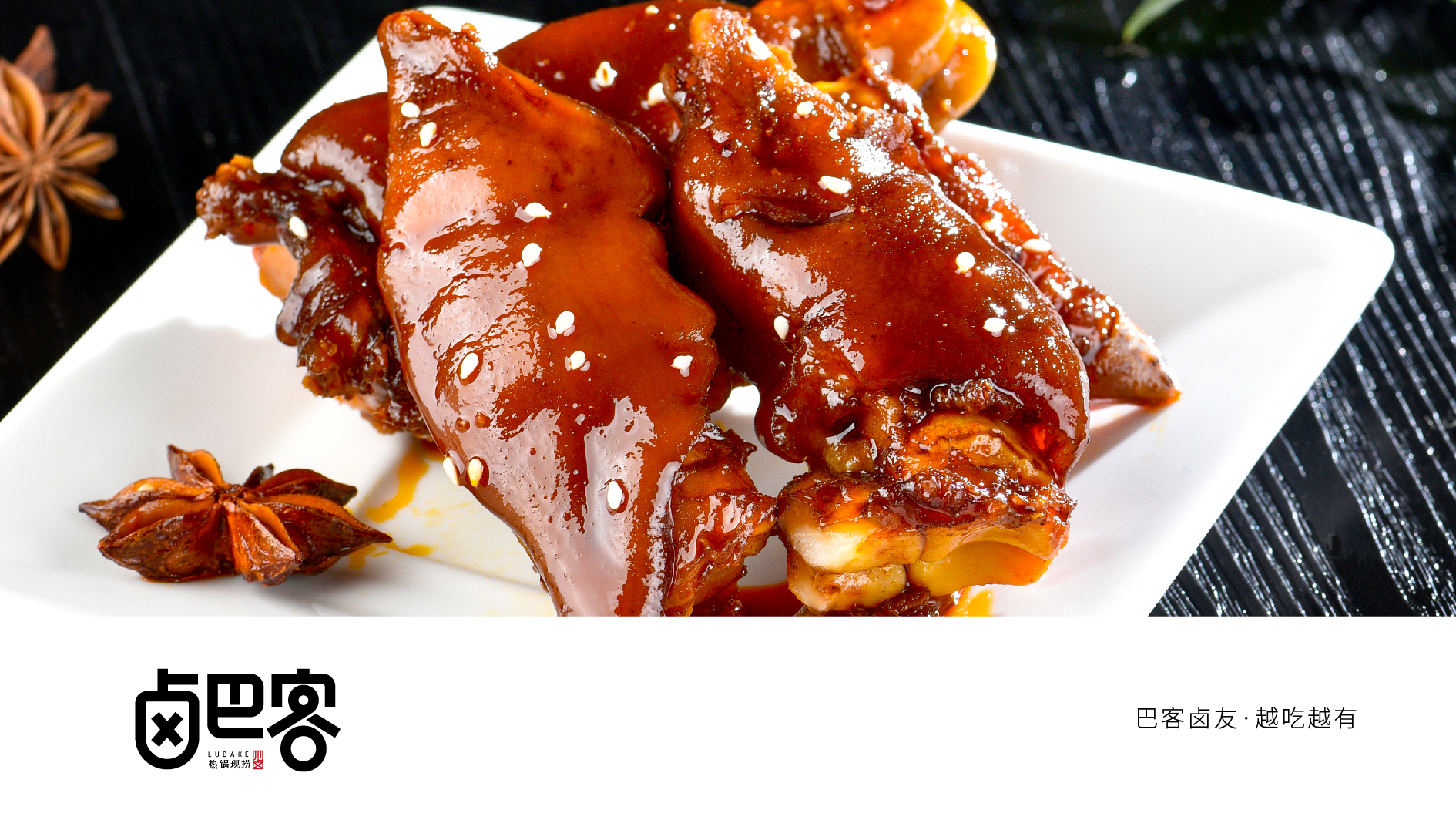 鹵巴客品牌VI設計，時尚鮮鹵品牌LOGO設計，微型VI設計