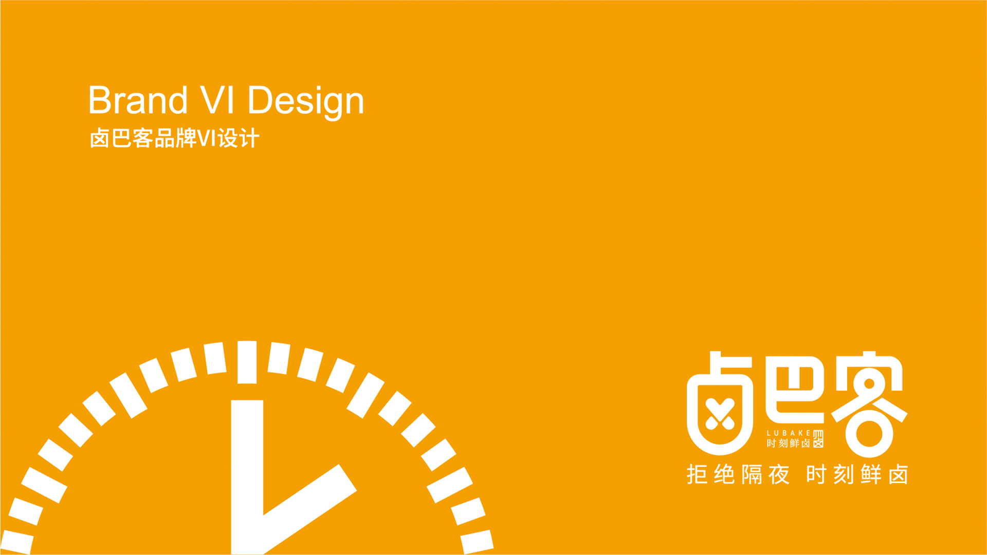 佛山餐飲vi設(shè)計(jì),佛山餐飲行業(yè)品牌vi設(shè)計(jì)找標(biāo)派視覺(jué)公司