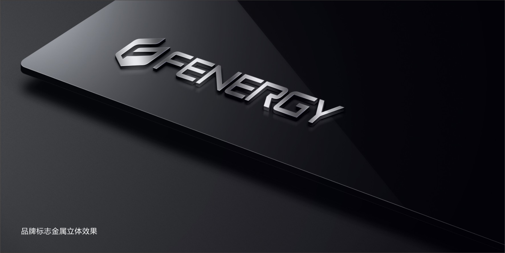 電源品牌VI設計公司找標派視覺