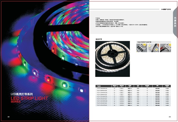 LED畫冊設計公司，燈具畫冊設計，照明行業畫冊設計，燈條畫冊設計，燈帶畫冊設計，標識畫冊設計公司{標派視覺微型VI設計}