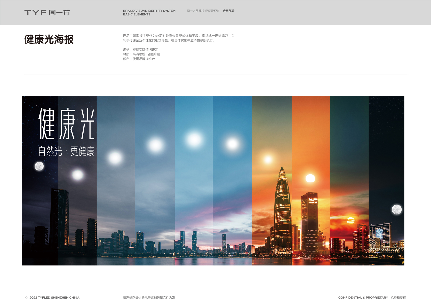 LED品牌形象VI升級方案，照明行業VI升級設計報價