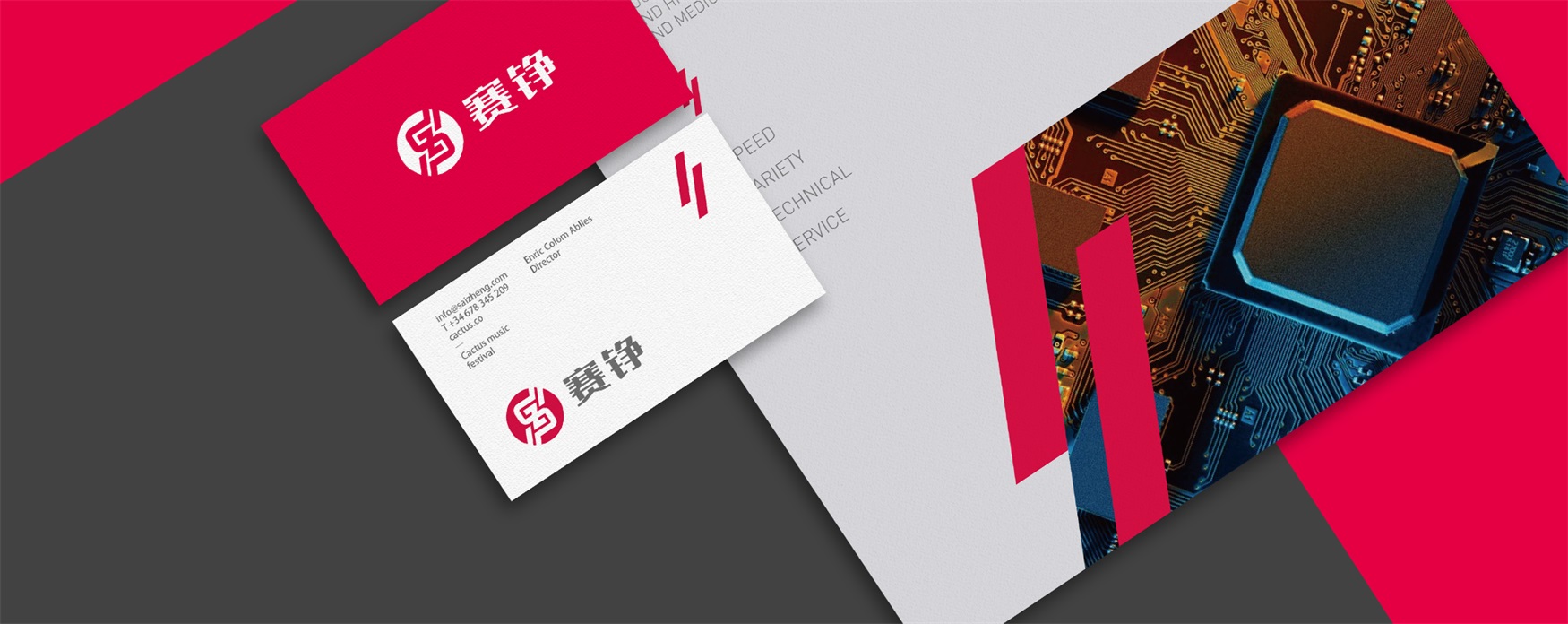 賽錚品牌策劃設計，PCB微型VI設計，PCBA品牌形象設計