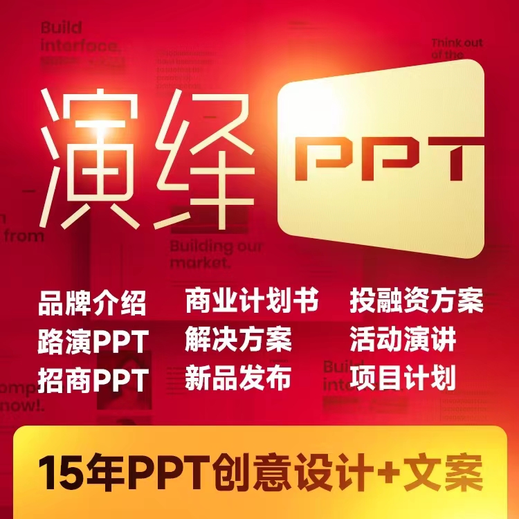 企業(yè)PPT策劃梳理，展會(huì)PPT演繹，發(fā)布會(huì)PPT，招商PPT設(shè)計(jì){標(biāo)派視覺(jué)}