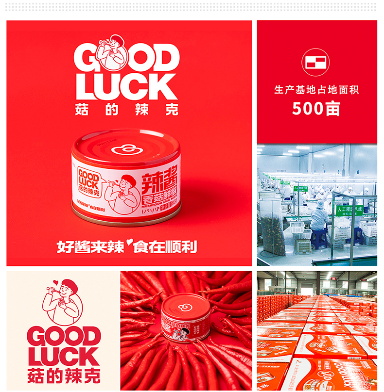 菇的辣克，辣椒醬單品打造